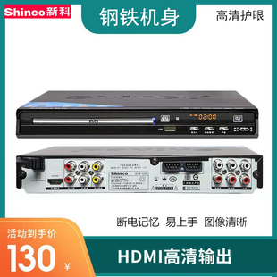 DVD家用高清VCD光碟播放机视频USB播放EVD儿童益智,Shinco,新科