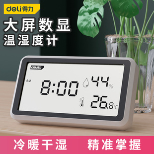 得力温湿度计室内家用温度计精准高精度电子数显婴儿房卧干温度表