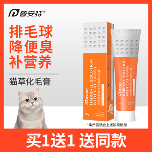 普安特猫草化毛膏猫咪专用营养膏调理排除吐去毛球宠物营养补充剂
