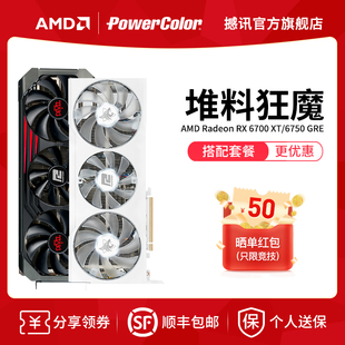AMD撼讯RX6700xt,XT红魔暗黑竞技台式,机电脑游戏独立显卡,6750GRE