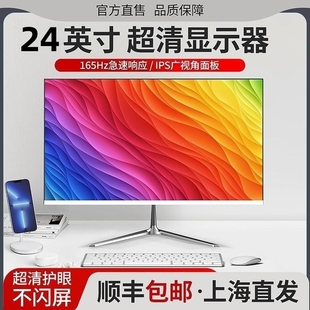 电脑显示器24英寸27英寸1k165hz高清32寸2k直面无边框监控屏幕ips