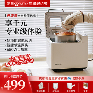 东菱面包机家用自动撒料蛋糕机和面多功能早餐机DL,4705,新品