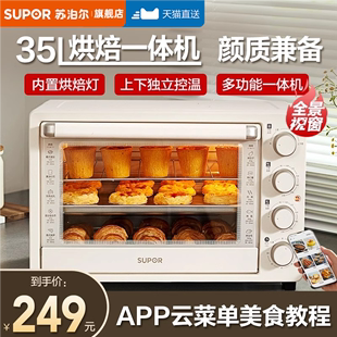苏泊尔烤箱家用小型电烤箱2023新款,烘焙专用35升大容量多功能一体