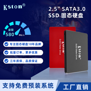 电脑2.5寸SATA3接口外接,金士通SSD固态硬盘256G,512G1T笔记本台式
