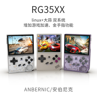 ANBERNIC安伯尼克RG35XX复古游戏机开源掌机双系统便携mini街机,童年怀旧掌上游戏机连电视