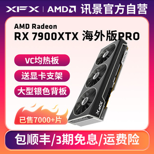 24G,7900XTX,包邮🍬,海外版,XFX讯景RX,PRO游戏显卡amd电竞全新旗舰