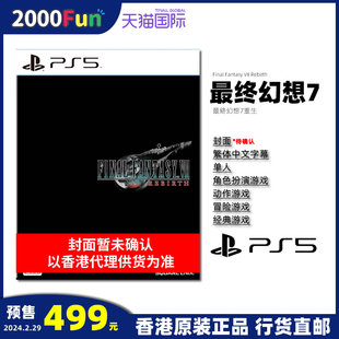 中文原封,预售,PS5游戏,中文,香港直邮,PS5游戏光盘,重生,最终幻想7