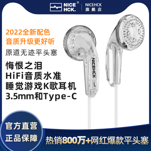 NiceHCK原道耳机无迹网红平头塞Type,C带麦有线MX500原道一代酱