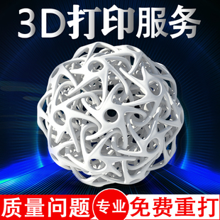 3d打印服务金属建模手办模具透明树脂尼龙硅胶上色光固化模型定制