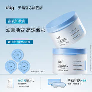 ddg511燕麦卸妆膏温和清洁洗卸合一易乳化不糊眼敏感肌适用卸妆油