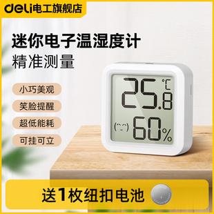 得力迷你电子温湿度计高精度室内家用婴儿房壁挂测温湿精准温度表