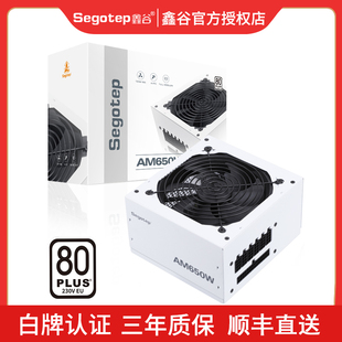 鑫谷650W冰山AN550W白色台式,500W电脑750W金牌全模组850W主机电源