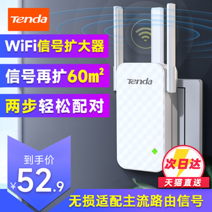 腾达,wifi信号扩大器增强放大器接收穿墙王加强中继器无线网络wife远距离家用路由扩展增加桥接A12,就近发货