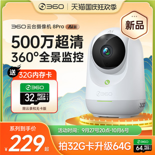 360摄像头8Pro,AI监控网络摄影头家用手机远程360度全景高清夜视