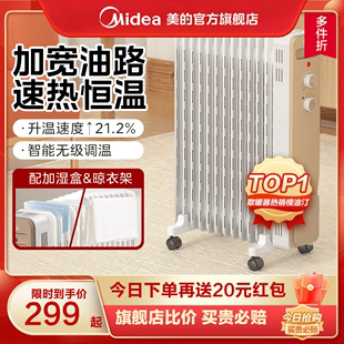 美,取暖器家用油汀节能电暖气电暖器客厅烤火暖气片速热暖风机