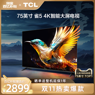 TCL,百补臻选,75英寸4K智能网络语音平板游戏电视65,雷鸟75雀5