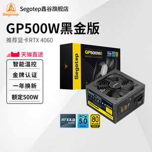 鑫谷GP500W金牌台式,机电脑电源550W主机额定600W白色全模组650W