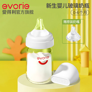 6个月,evorie爱得利奶瓶新生婴儿防胀气玻璃奶瓶初生宝宝专用0