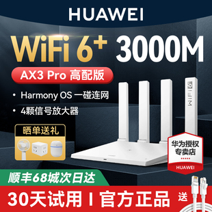 华为WiFi6路由器千兆端口穿墙王家用大户型高速双千兆双频全屋无线WiFi光纤路由器Ax2pro,AX3,顺丰当天发