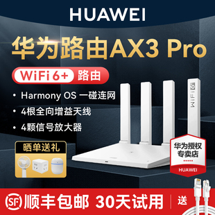 华为WiFi6路由器AX3Pro高配版,路由器千兆端口双频家用全屋高速无线WiFi光纤路由器穿墙王3000M,顺丰当天发