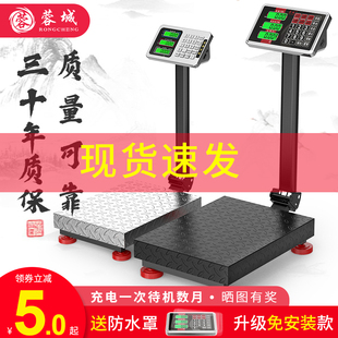 蓉城电子秤商用小型精准台秤家用称重300kg快递电子称100公斤磅秤
