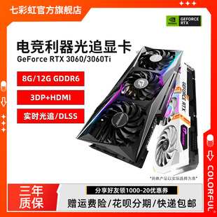 七彩虹RTX3060ti,8G火神AD电竞台式,机电脑g6x游戏独立显卡,4060ti
