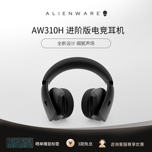ALIENWARE外星人游戏耳机AW310H头戴式,电脑有线音乐电竞送礼耳机