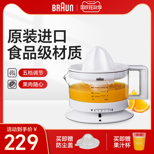 德国Braun博朗榨汁机橙汁橙子电动小型柠檬柳橙压榨器果汁多功能