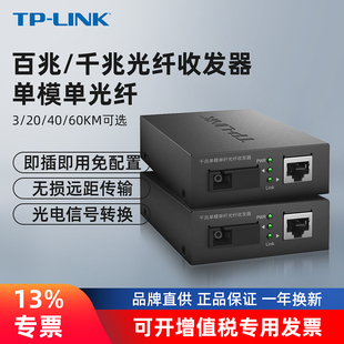 LINK光纤收发器套装,一对百兆千兆单模单纤光电转换器模块网络监控远距离双向3,60km千米FC311A