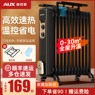 奥克斯油汀取暖器家用节能电暖气片室内暖风机取暖电热油酊电暖器