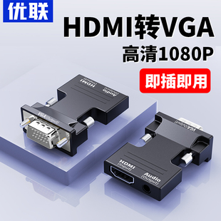 hdmi转vga转hdmi转换器高清转接头电脑转机顶盒投影仪电视显示器