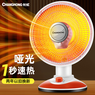 长虹小太阳取暖器家用电暖气热扇节能省电速热小型暖风机烤火炉器