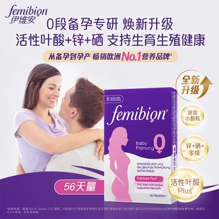 Femibion,共56片,伊维安0段备孕期孕妇维生素活性叶酸8周