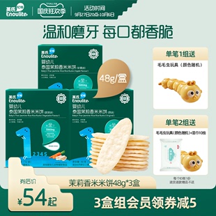 英氏婴儿米饼3盒宝宝零食辅食,儿童无添加小吃婴幼儿磨牙饼干6月