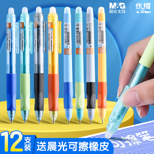 晨光优握热可擦笔3,可擦水笔0.5mm可爱卡通男女小学生专用黑晶蓝色正品💰,5年级中性笔笔芯摩易檫磨魔力按动式