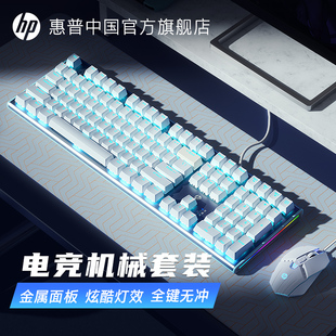 男女生办公,惠普机械键盘键鼠套装,鼠标电竞游戏笔记本电脑键盘台式