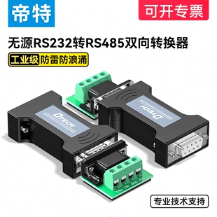 帝特RS232转RS485转换器工业级无源隔离转换器串口协议模块防雷防浪涌双向互转RS485转RS232转换器DT,9000