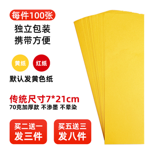 7厘米长条纸,道用品,符画黄纸朱砂液写字专用黄表纸100张空白纸21