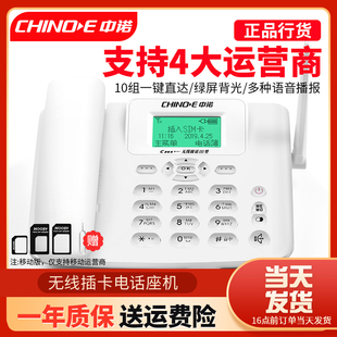 中诺C265无线插卡全网通4G电话机座机移动联通电信5G办公家人用2G