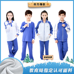 深圳市校服统一小学生秋冬装,冲锋衣长袖,外套,加绒加厚运动男女套装
