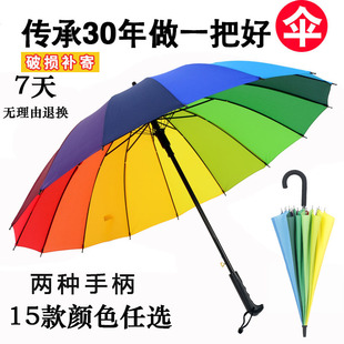 特价,16骨素色彩虹伞长柄直杆伞防风伞晴雨伞商务伞定制logo广告伞