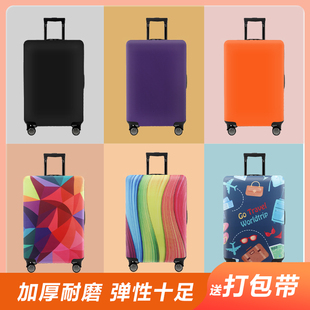 弹力行李箱套拉杆箱旅行防尘罩袋保护套20,28寸,30寸加厚耐磨