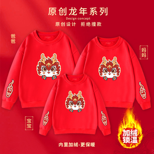加绒一家三口四口中国风拜年服,2024过年龙年亲子装,卫衣红色秋冬季
