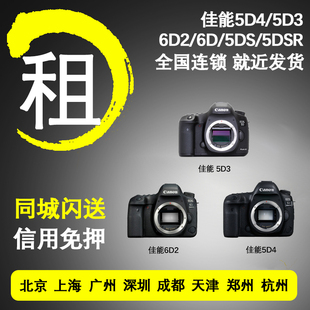 租借广州免押租赁,R5C,佳能单反相机出租R6,5D4,6D2,EOSR