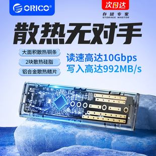 ORICO,m2固态硬盘盒子nvme,sata双协议透明移动ssd外接盒,奥睿科