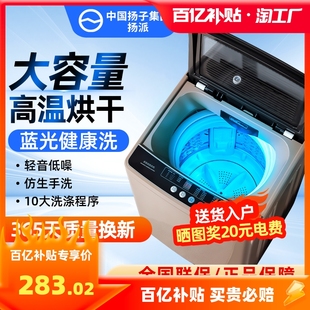 中国扬子集团洗衣机全自动家用波轮租房宿婴童烘干洗脱一体大容量