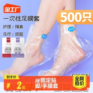 脚膜套一次性防干裂足膜套手膜套塑料防水鞋🍬,套足疗泡脚袋护理手套