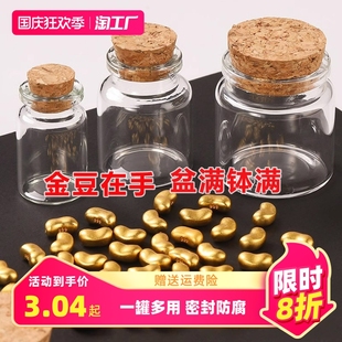 金豆豆收纳瓶金豆子小空瓶装,黄金豆透明玻璃瓶迷你瓶小物件储存罐