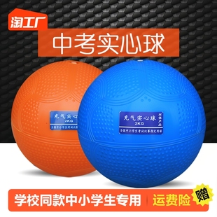 充气实心球2kg中考专用体育考试训练器材2公斤铅球儿童小学生1kg