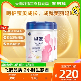 2罐,官方FIRMUS,飞鹤星蕴0段孕妇奶粉适用于怀孕期产妇妈妈700g